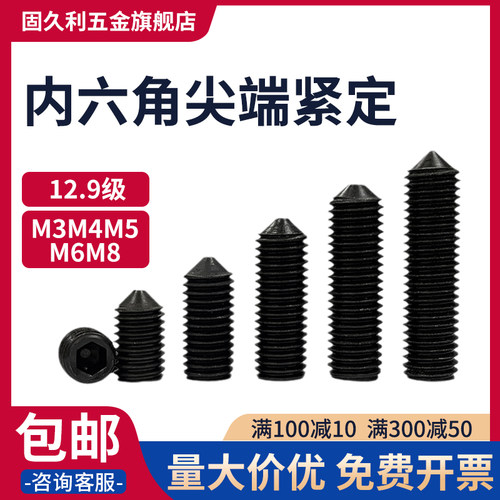 内六角尖端紧定12.9级GB78/DIN914机米锥端顶丝M3M4M5M6M8包邮