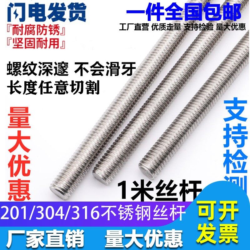 304/201不锈钢牙条丝杆通丝全螺纹螺杆M4M5M6M8M10M12M14M16M20,机械设备,矿山专用设备,淘宝优惠券,粉丝福利购,淘宝优惠卷