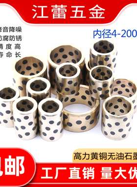 高力黄铜石墨铜套耐磨轴承衬套无油自润滑内径4 5 6 8 10 12 14