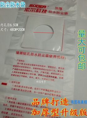 包邮 加厚装空调打过墙眼水钻电锤打孔防尘袋防污防水袋开孔65MM