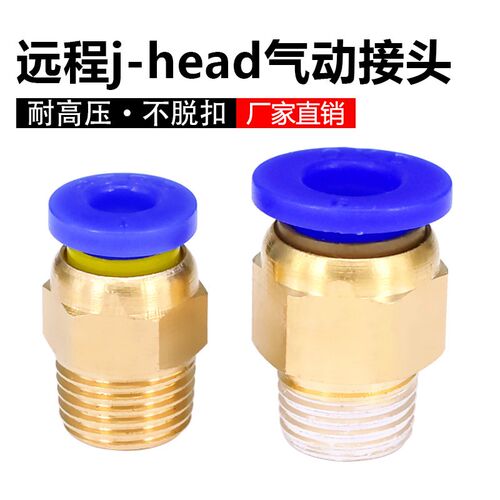 3D打印机 远程j-head接头 远程送料管接头 远程入料口元件 气动