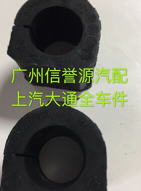 上汽大通G10前稳定杆衬套平衡杆胶套大通V80平衡杆衬套平衡杆衬套