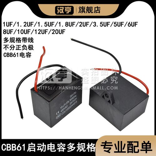 CBB61风扇吊扇启动电容450V风扇空调1/1.2/1.5/1.8/2/3.5/12/20UF