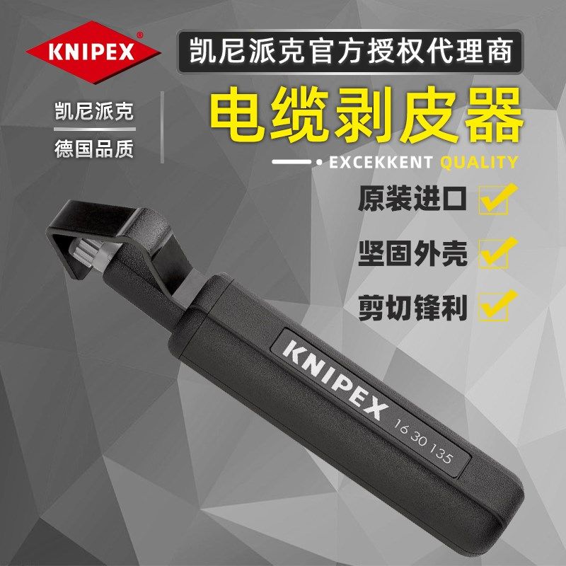 德国进口凯尼派克KNIPEX剥线钳剥线刀1630135SB/16 30 135 SB剥皮,农机/农具/农膜,灌溉工具,淘宝优惠券,粉丝福利购,淘宝优惠卷