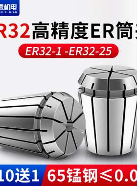 火速机电ER32夹头筒夹er夹头数控车床夹头雕刻机配件大全弹性夹头