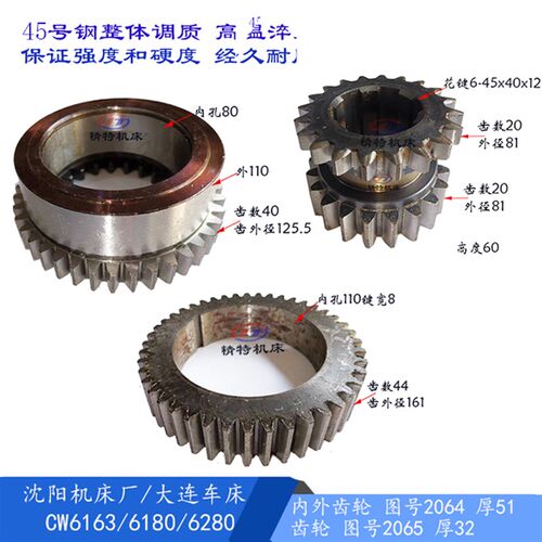 沈阳车床/大连CW6163/6180床头箱 内外齿2064 Z40/20齿轮2065Z44