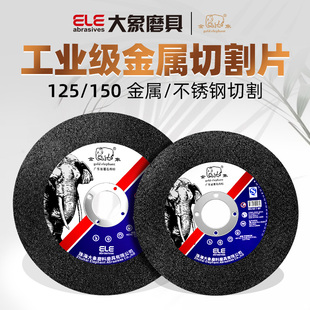 金象切割片125mm树脂不锈钢金属砂轮片150手磨机角磨机大象牌超薄