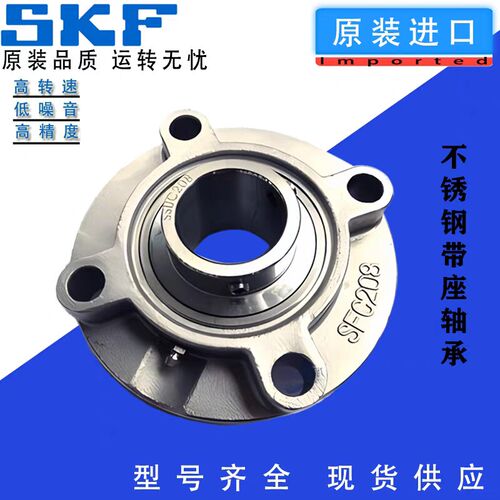 SKF进口不锈钢外球面轴承FC204 205 206 207 208 209 210 211 212
