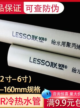 联塑PPR给水管40 50 63 75 90 110 1.5寸2寸3寸4寸热熔管冷热灰色