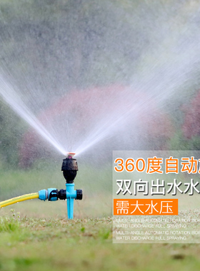 菜地浇水神器360度自动旋转喷头农用菜园农田浇地喷水草坪洒水器