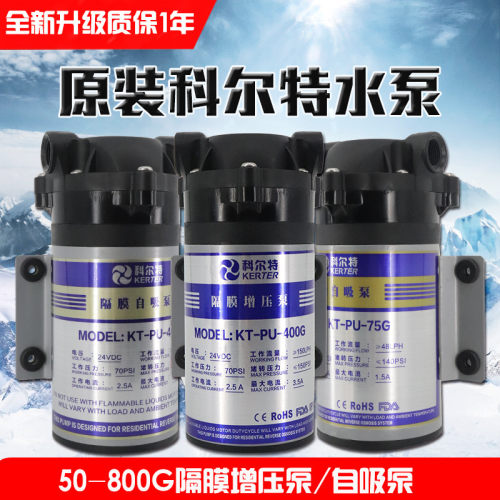 净水器水泵家用通用50G75G200G400G600G增压自吸泵24V电机