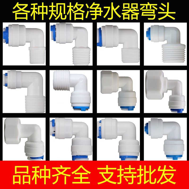 净水器配件快速转换接头PE管4分内螺纹转3分外牙转2分内牙弯头,农用物资,苗木固定器/支撑器,淘宝优惠券,粉丝福利购,淘宝优惠卷
