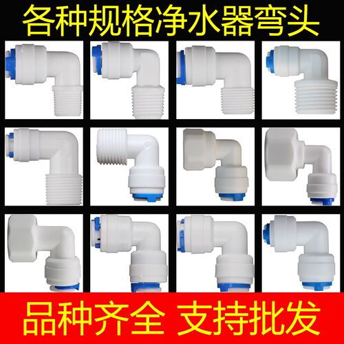 净水器配件快速转换接头PE管4分内螺纹转3分外牙转2分内牙弯头