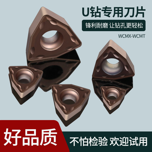 U钻刀片快速钻头暴力钻刀粒WCMX030208/040208/WCMT050308/06T308