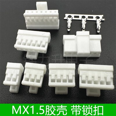 MXB1.5mm间距带扣胶壳带锁扣插头连接器MX1.5带锁接插件端子簧片