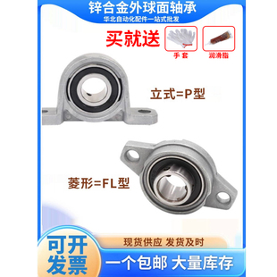 锌合金带轴承座KP08KFL000 001 002 003 004 005 006外球面固定座