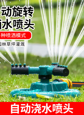 自动浇水喷头 绿化喷灌360度旋转喷淋喷雾洒水器草坪园林喷水系统