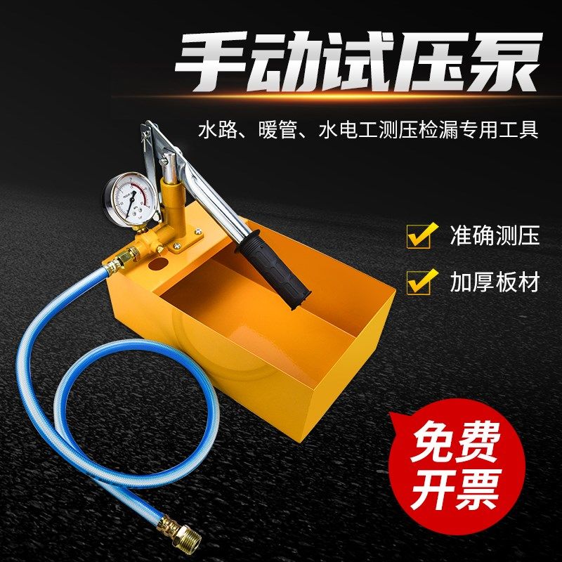 手动试压泵打压机压力泵家用ppr水管增压测压泵地暖检漏仪试压器