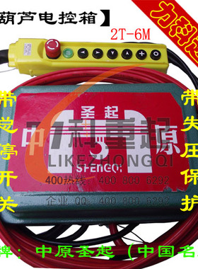 电动葫芦控制箱XLD2T-6M电动葫芦电控箱 高配低压带失压总停