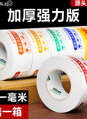 印字胶带快递打包大卷加厚警示语胶布整箱批发封箱胶纸封口专用
