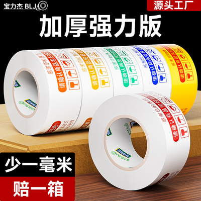 印字胶带快递打包大卷加厚警示语胶布整箱批发封箱胶纸封口专用