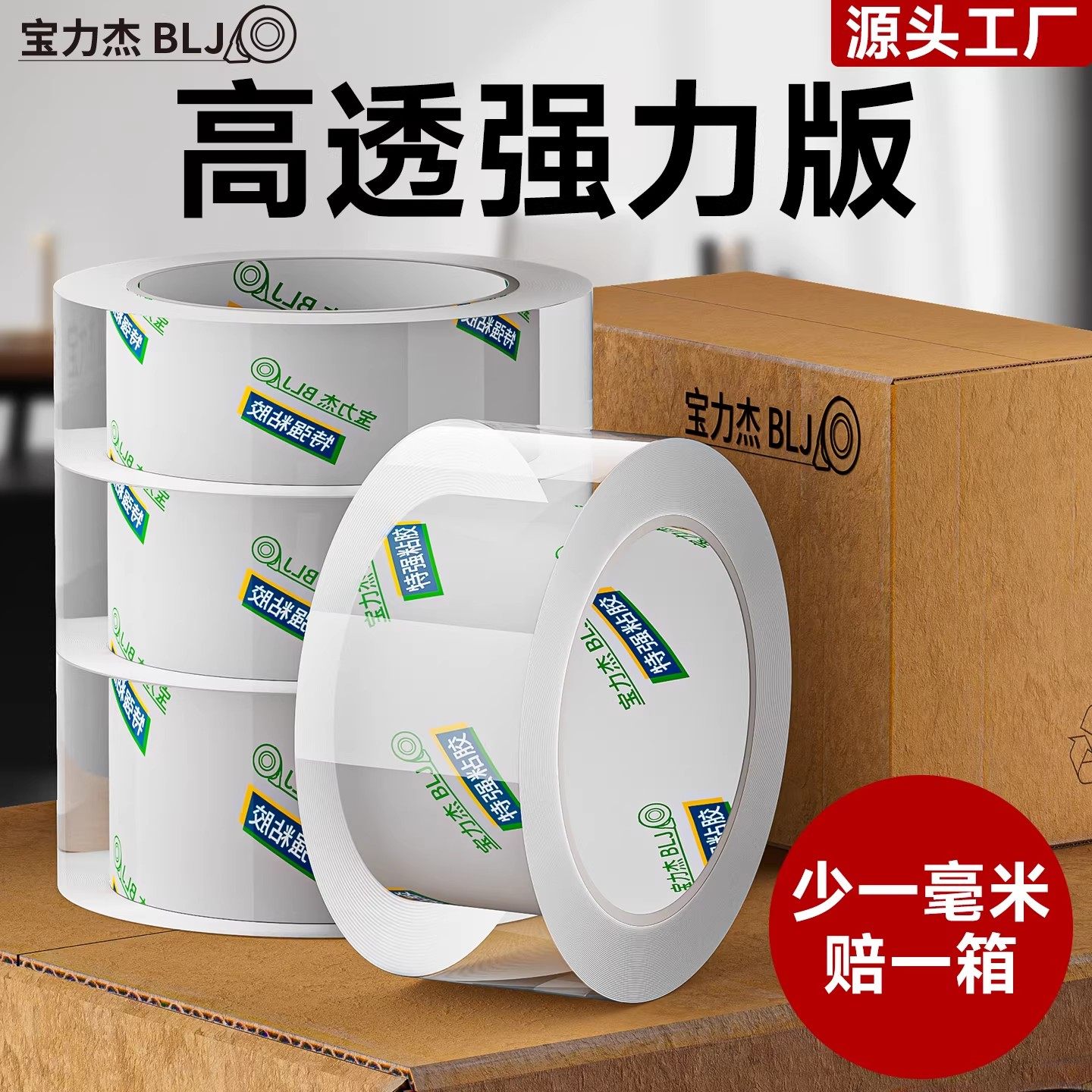 透明胶带宽快递打包胶布封口胶纸淘宝透明胶包装大卷封箱胶带整箱,包装,包装胶带,淘宝优惠券,粉丝福利购,淘宝优惠卷