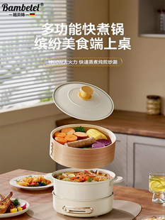 德国Bambetel班贝特分体小电锅家用宿舍多功能小型电火锅蒸煮炒锅