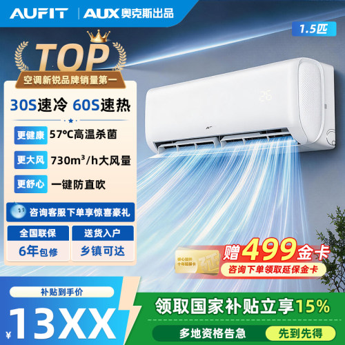 AUFIT空调奥克斯出品大1.5匹新一级能效变频冷暖省电节能家用空调