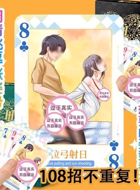 情趣扑克牌姿势大全成人SM夫妻床上助爱工具床上情侣大尺度玩具用