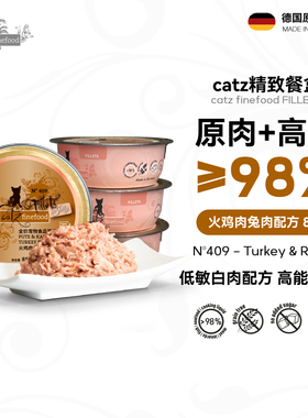 catz409精致餐盒凯姿猫罐头德国进口主食罐火鸡肉兔肉配方85g