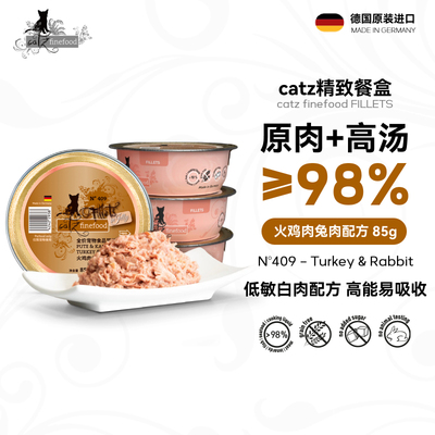 catz409精致餐盒凯姿猫罐头德国进口主食罐火鸡肉兔肉配方85g