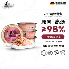 catz403精致餐盒凯姿猫罐头德国进口主食罐成猫湿粮鸡肉味85g
