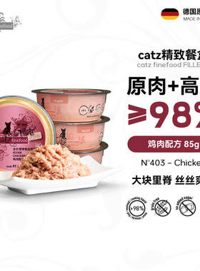 catz403精致餐盒凯姿猫罐头德国进口主食罐成猫湿粮鸡肉味85g