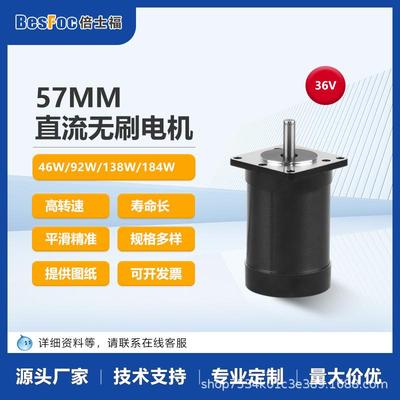 57直流无刷电机套装36V/4000转46W噪音温升低可调速电机厂家直销