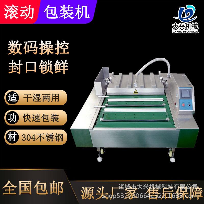 大型连续滚动式鸭蛋鸡翅鳕鱼真空包装机全自动糯玉米真空封口机