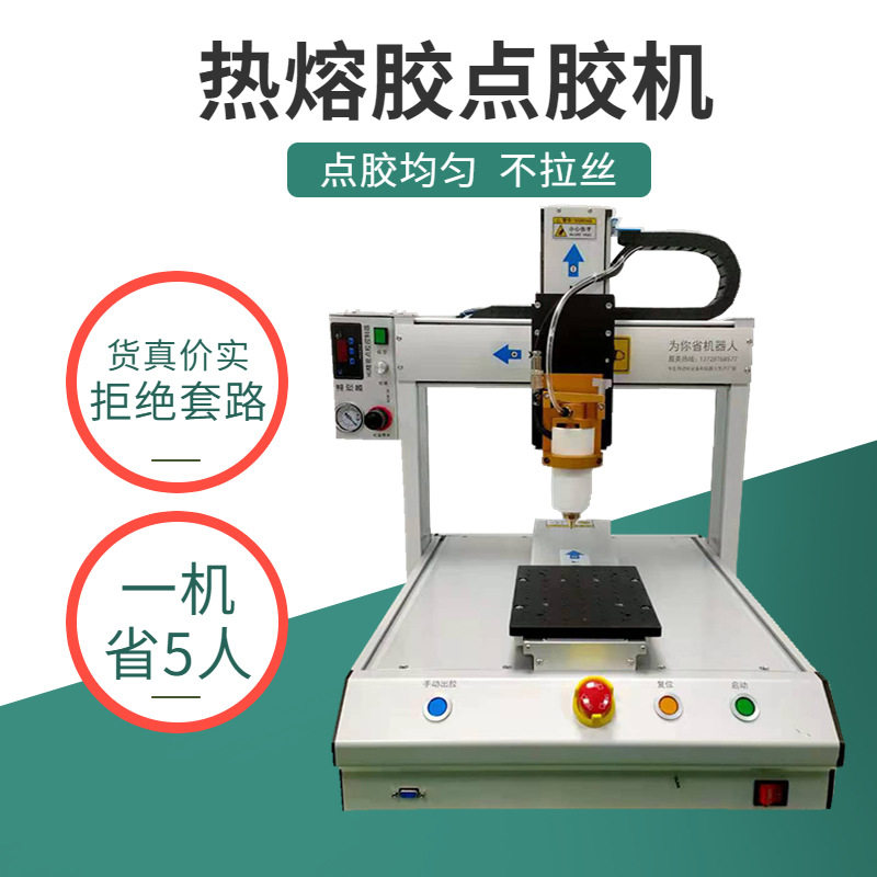 厂家全自动点胶机喇叭音
