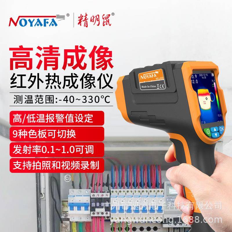 NF-522热成像仪工业高清手持式红外线测温仪地暖漏水检测仪