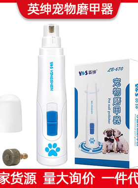 英绅宠物电动磨甲器LB-67