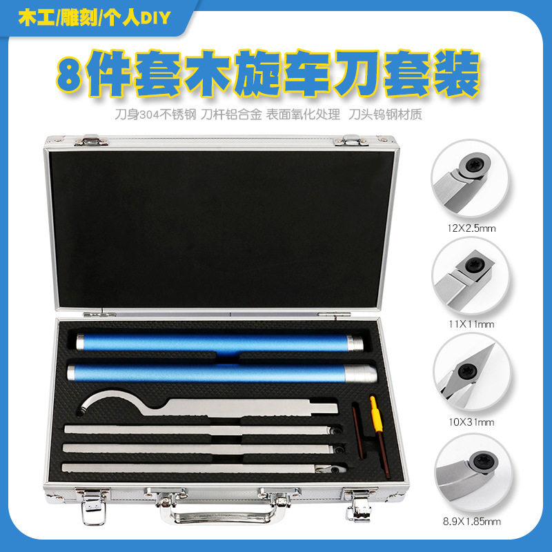 8件木旋车刀木工具削件套