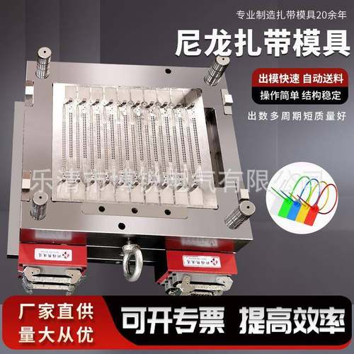 规格齐全尼龙扎带模具扎带模具钢钉线卡模具膨胀管模具防伪模