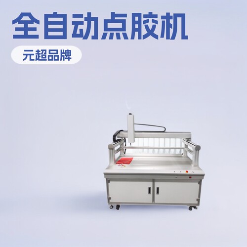 龙门架落地式全自动点胶
