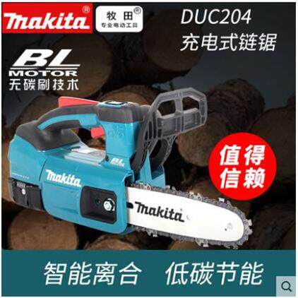 牧田DUC204Z充电式链锯mm