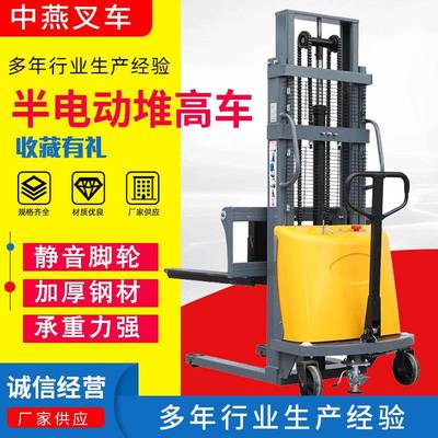 中燕半电动堆高车升高1吨1.6米液压装卸升降车充电式半电动叉车