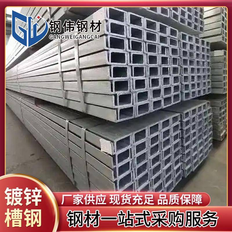 镀锌槽钢Q355热轧U型钢工地建筑幕墙支架钢结构14号槽钢拉弯加工