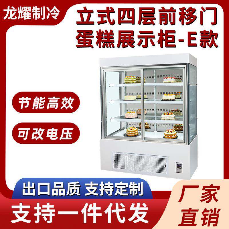 商用风冷立式四层前移门蛋糕展示柜E款蛋糕慕斯甜品柜蛋糕展示柜