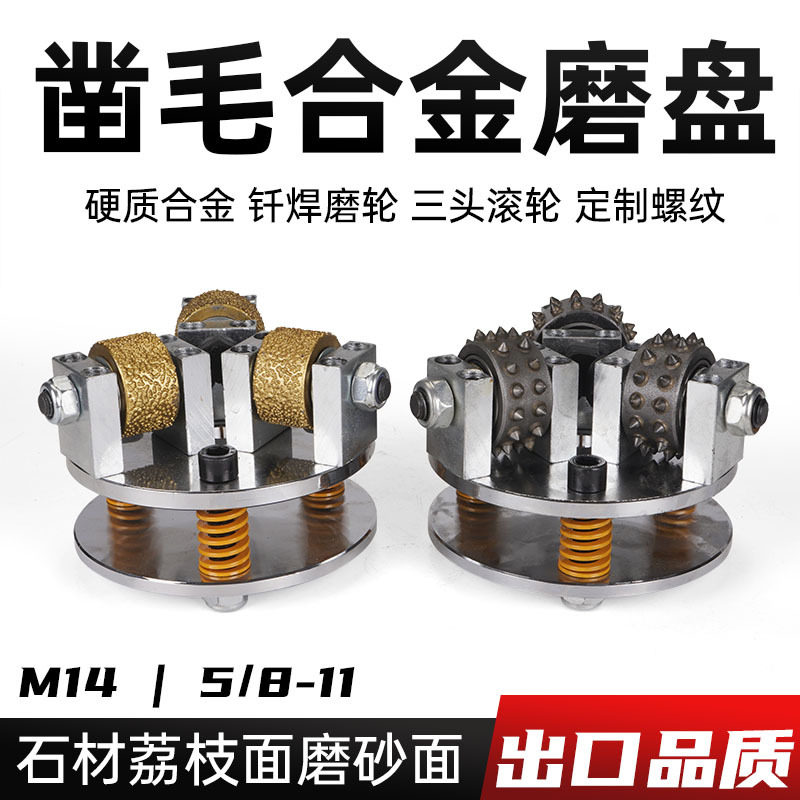 角磨机专用三头合金磨轮