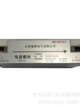 通联TL07A.20-12V电源模块15V  矿用电池单元