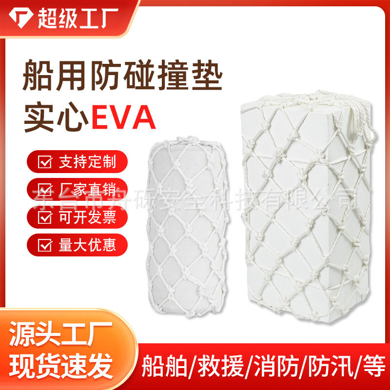 专业船用防撞靠球EVA码头