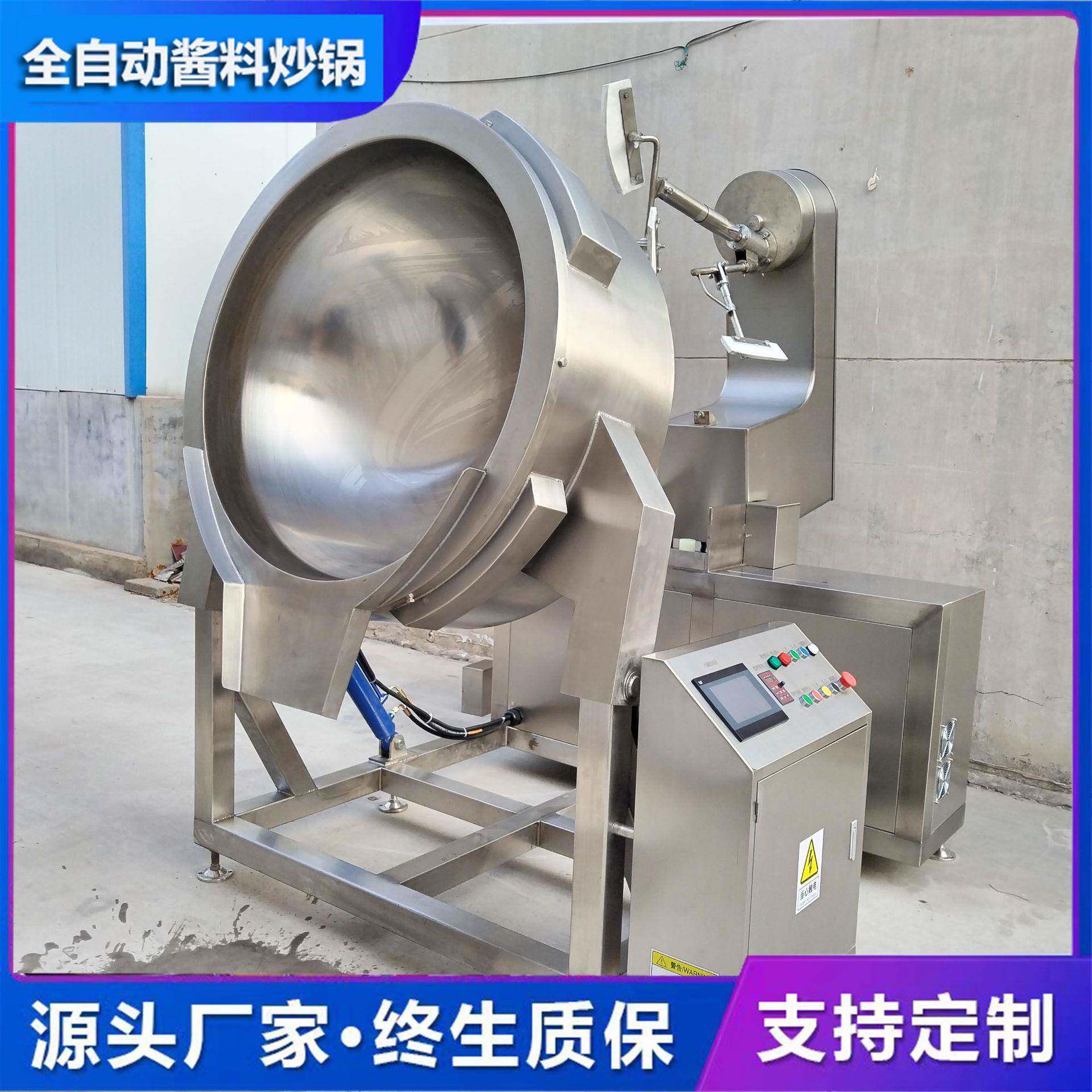 全自动辣椒酱炒锅红油底料搅拌炒锅全自动火锅底料行星搅拌炒料机