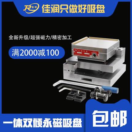 一体双倾永磁吸盘150*150电脑锣CNC磨床铣用磁盘配件常规吸盘